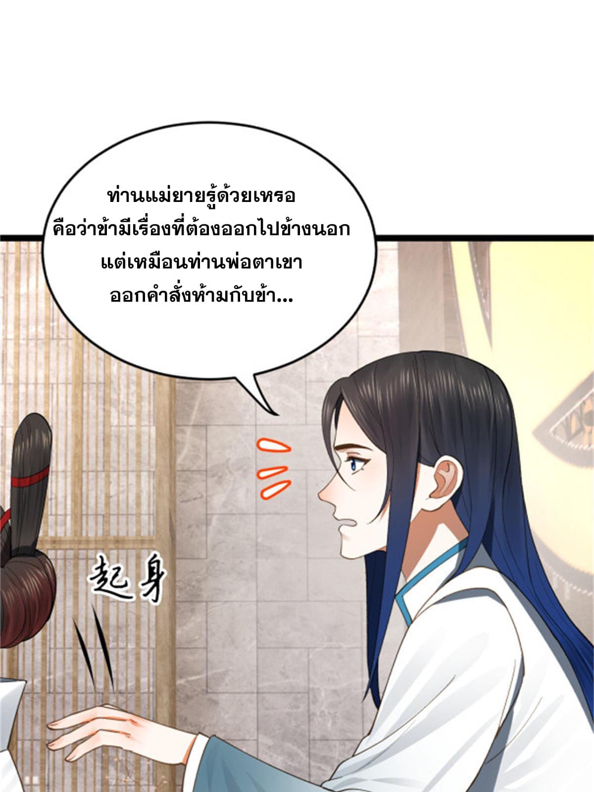 ลูกเขยที่แกร่งสุดในปฐพี (ทันจีน) ตอนที่ 45 หน้า 36
