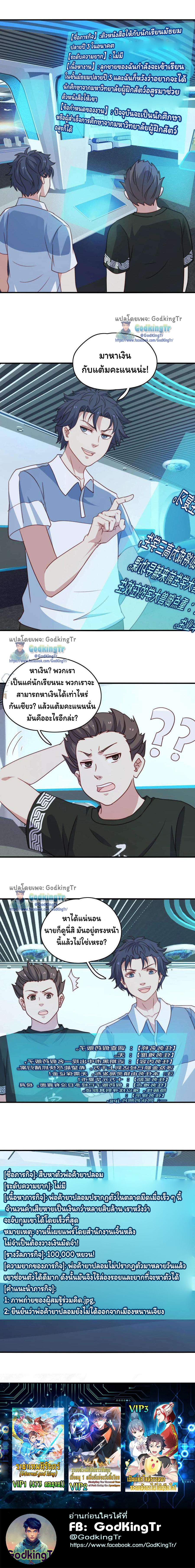 เป็นแค่สไลม์ธรรมดา จะตบมังกรไม่ได้หรือไง? ตอนที่ 37 หน้า 8