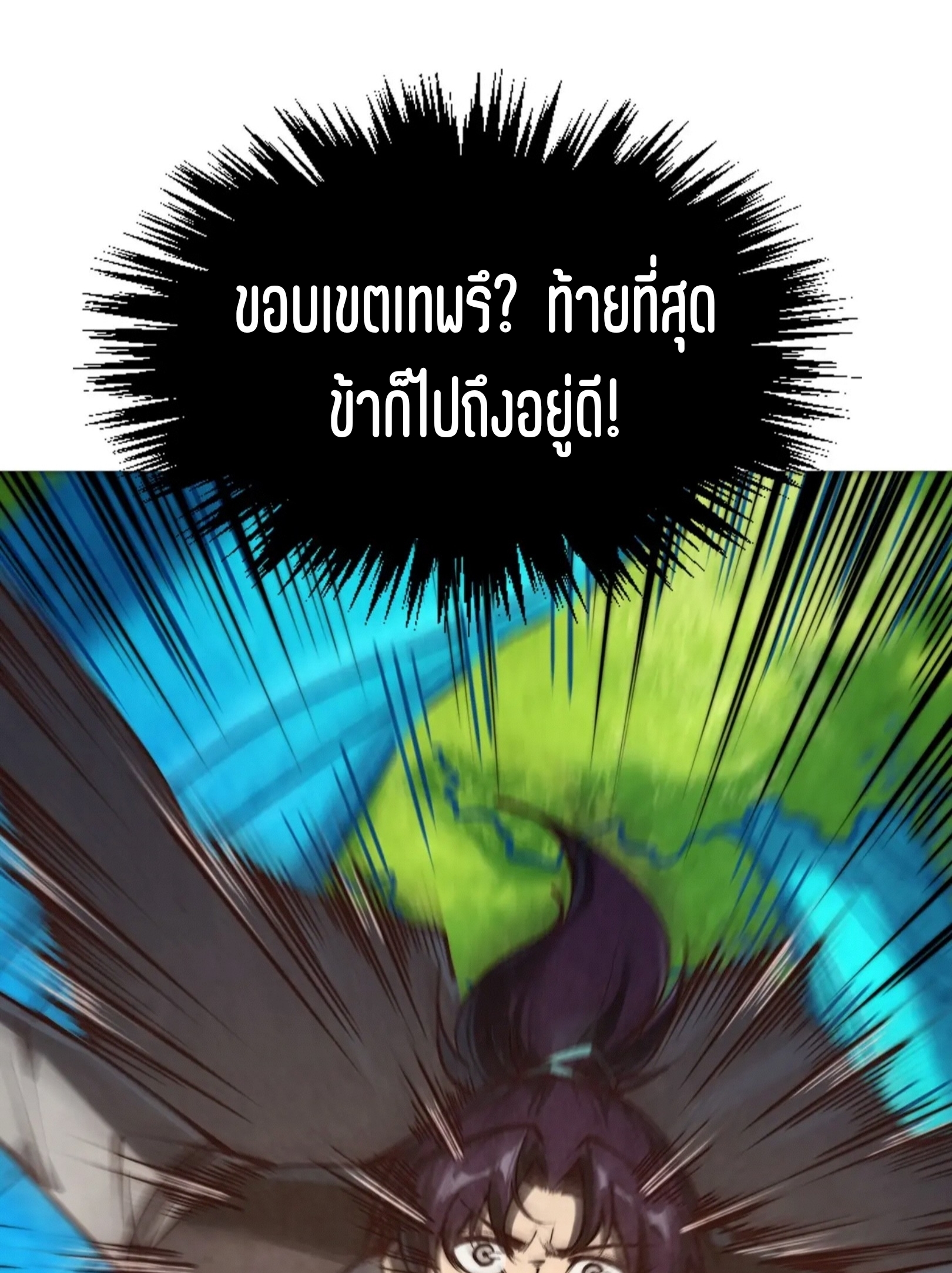 มหาเทพนิรันดร์กาล ตอนที่ 285 หน้า 59