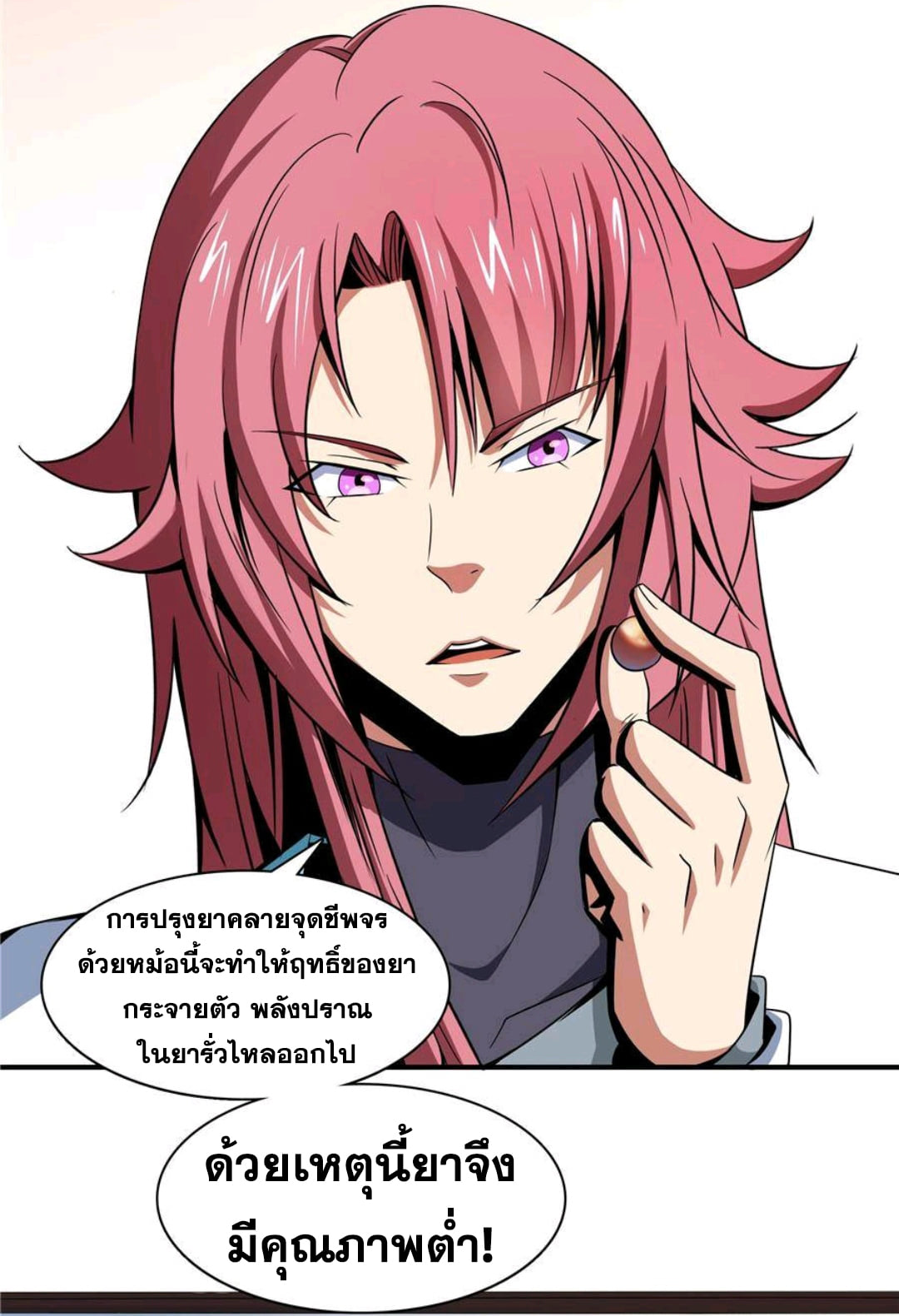 Library Of Heaven's Path ตอนที่ 68 หน้า 13