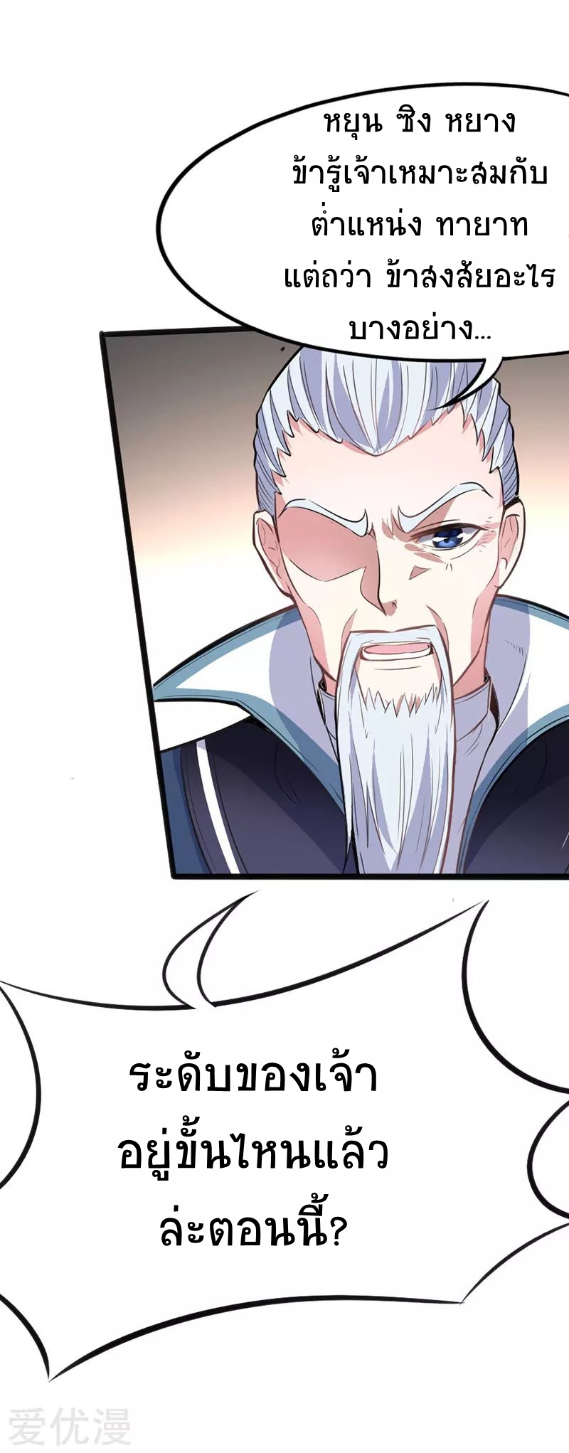 การกลับมาของจักพรรดิ์ ตอนที่ 5 หน้า 10