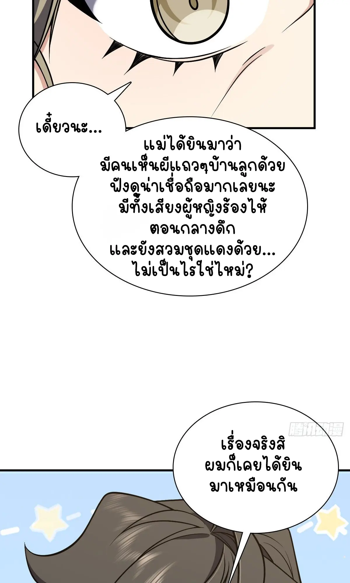 ภรรยาผมเป็นคนเมื่อ1000ปีที่แล้ว My Wife Is From a Thousand Years Ago ตอนที่ 26 หน้า 16