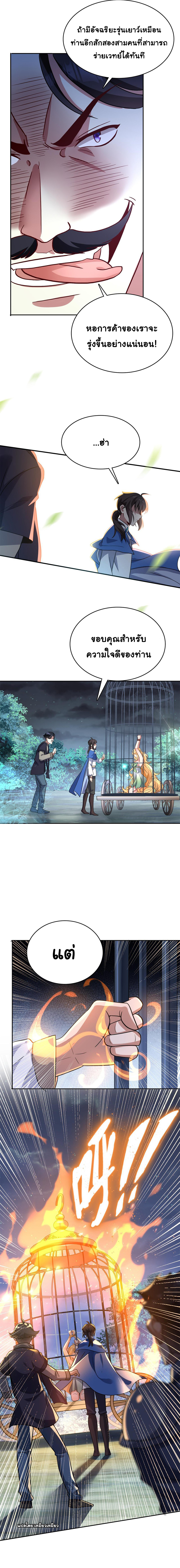 [ชน]ระบบเลี้ยงมังกรสุดแกร่ง ตอนที่ 7 หน้า 11