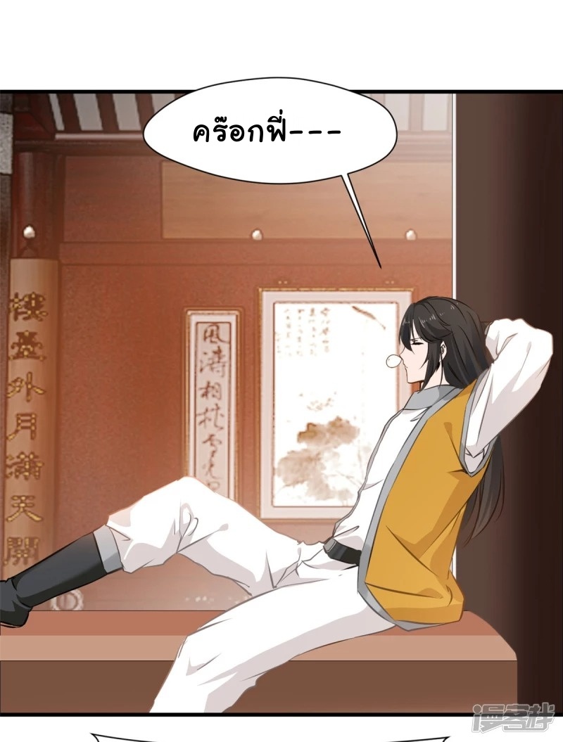 ปรมาจารย์ที่แข็งแกร่งที่สุด ตอนที่ 11 หน้า 29