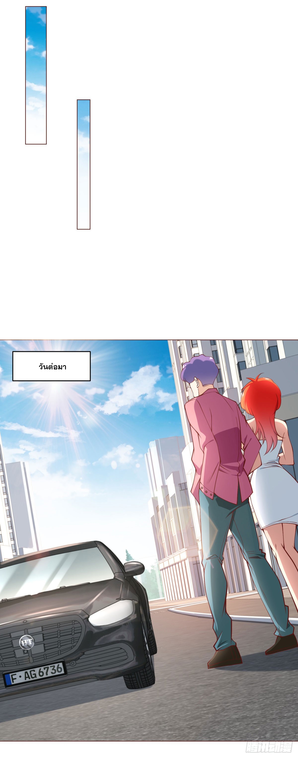 ฉันมีระบบเรียกรถในตำนานสุดเทพ ตอนที่ 21 หน้า 12