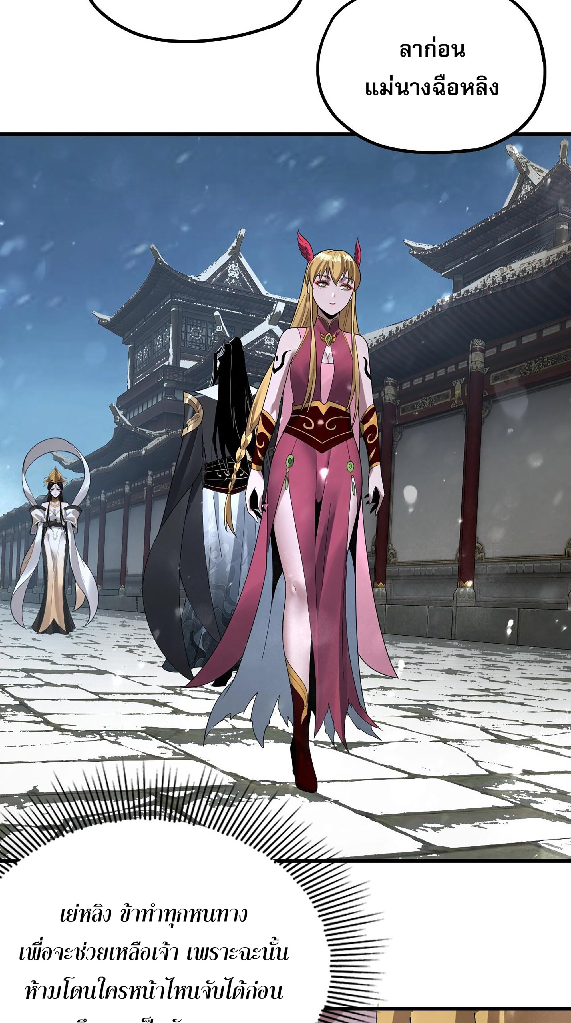 ข้าคือจอมวายร้ายผู้ยิ่งใหญ่ (ชนจีนก่อนใคร) ตอนที่ 53 หน้า 34