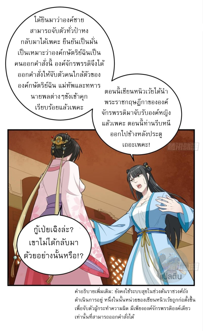 การเกิดใหม่ของราชวงศ์ถัง ตอนที่ 47 หน้า 10