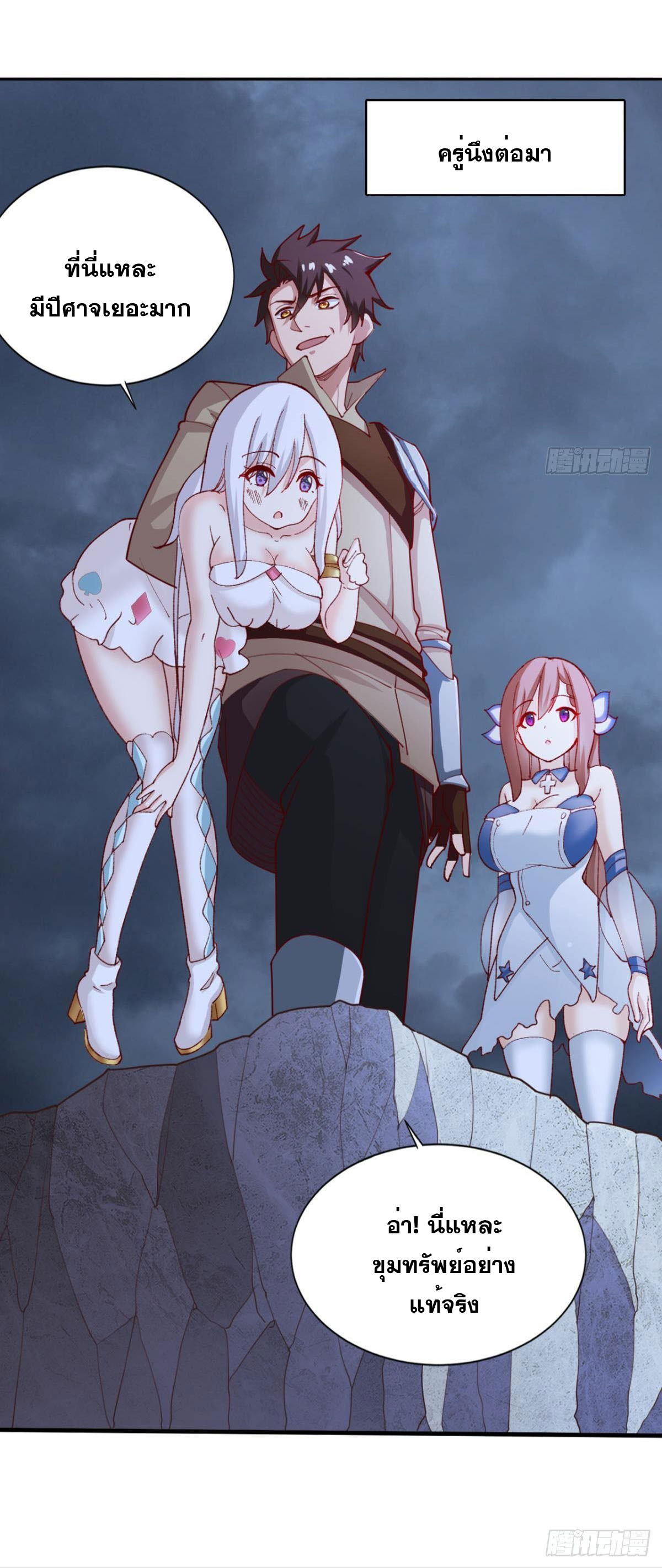 แก้วิกฤตแห่งสวรรค์ ตอนที่ 23 หน้า 30