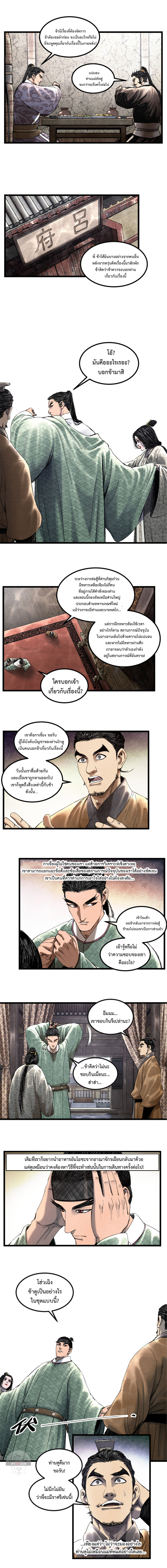 Lu Bu’s life story ตอนที่ 62 หน้า 5