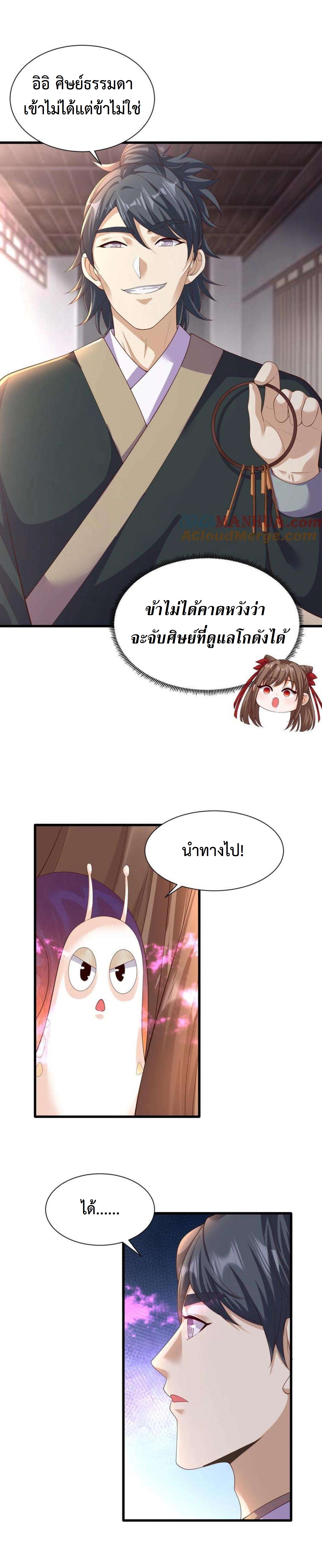 ปีศาจที่ไร้เทียมทานในโลก ตอนที่ 316 หน้า 3