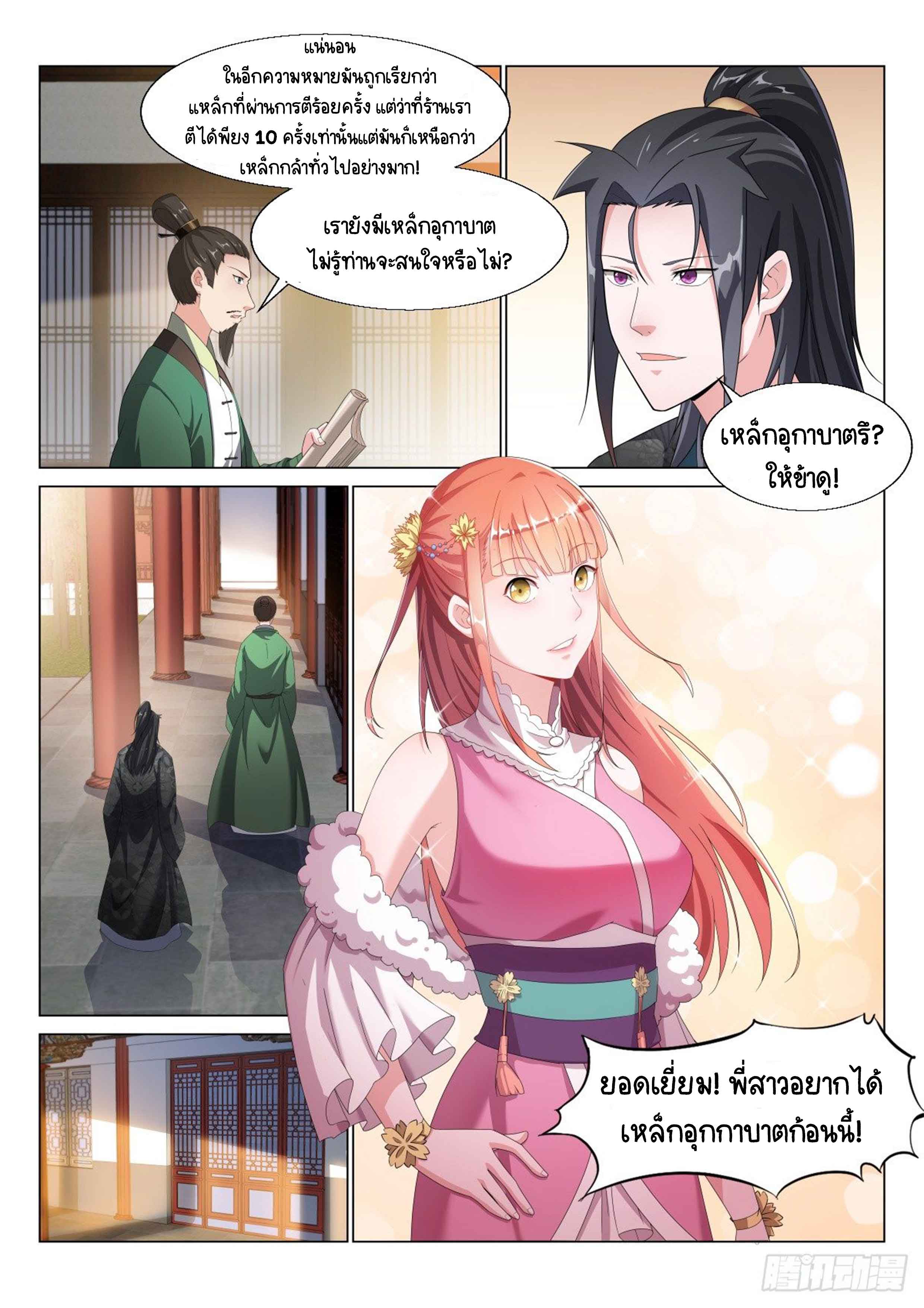 Otherworldly Evil Monarch ตอนที่ 14 หน้า 7