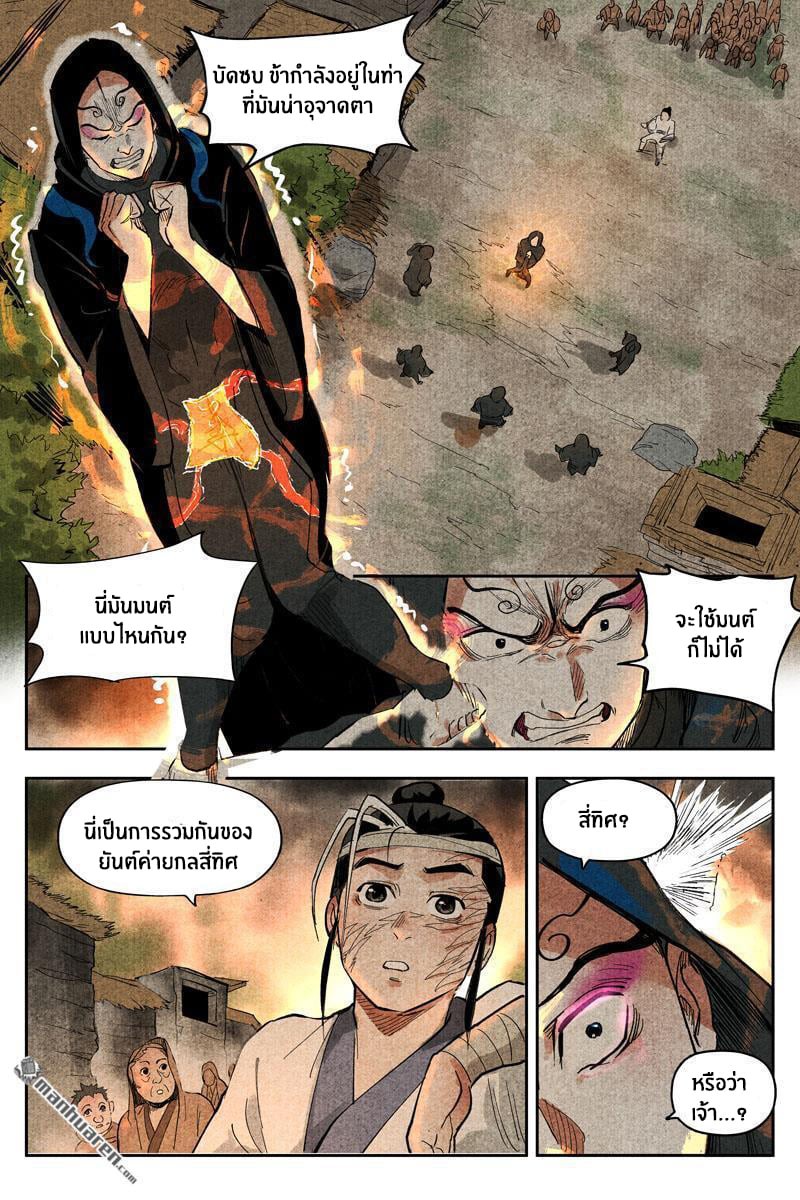 Song of Taoists and Fairies ตอนที่ 29 หน้า 3