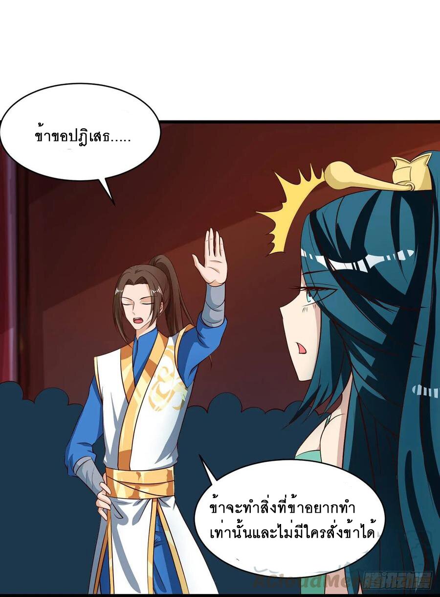 Dominate The Three Realms ตอนที่ 71 หน้า 22