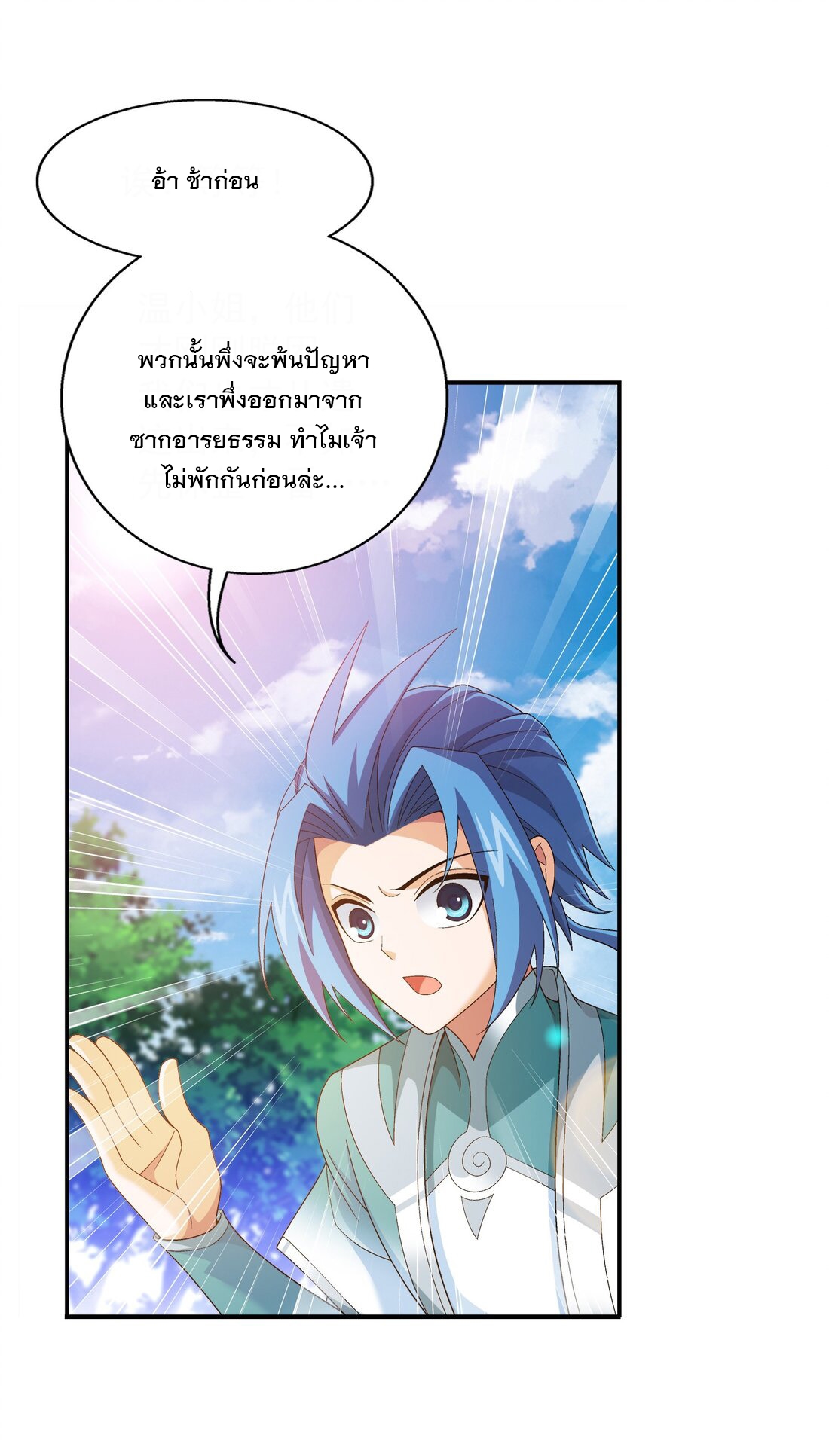 Da Zhu Zai ศึกปรมาจารย์สะท้านฟ้า (ชนจีน) ตอนที่ 352 หน้า 18