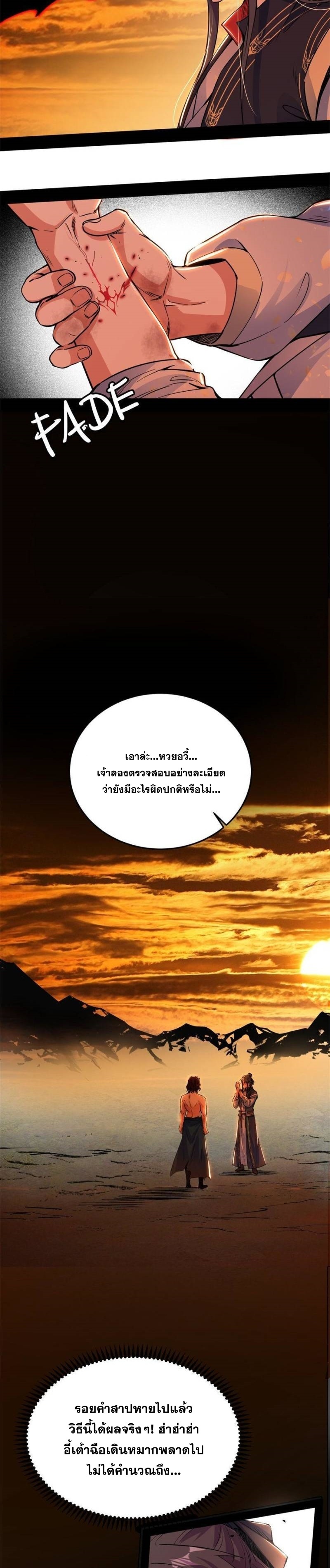 I'm an Evil God ข้าคือจักรพรรดิปีศาจ ตอนที่ 312 หน้า 9