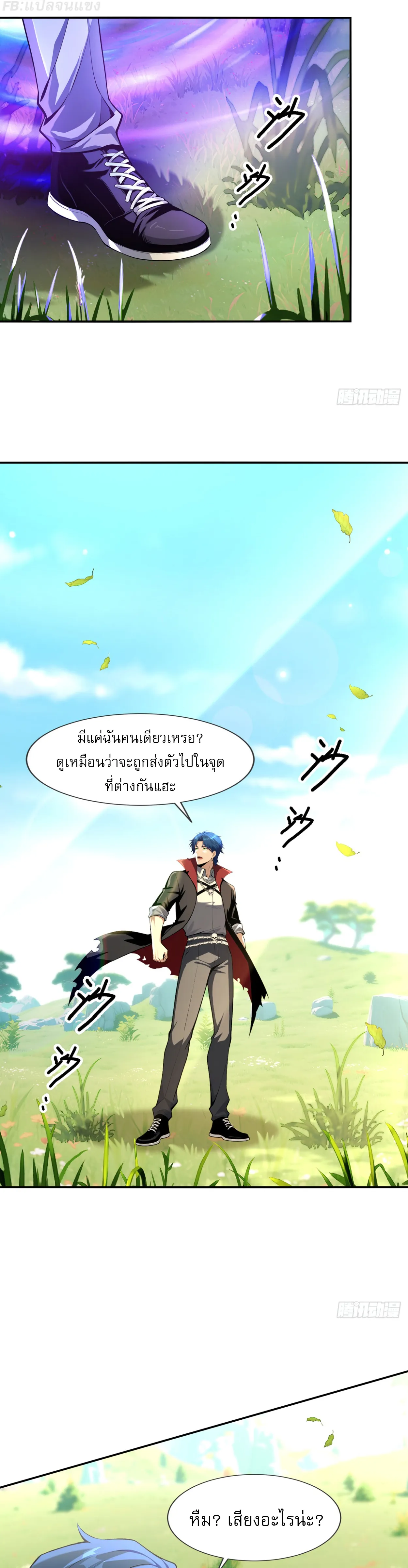 เทพแห่งความตาย: พลิกฝ่ามือจุติกองทัพหายนะไร้สิ้นสุด ตอนที่ 3 หน้า 12