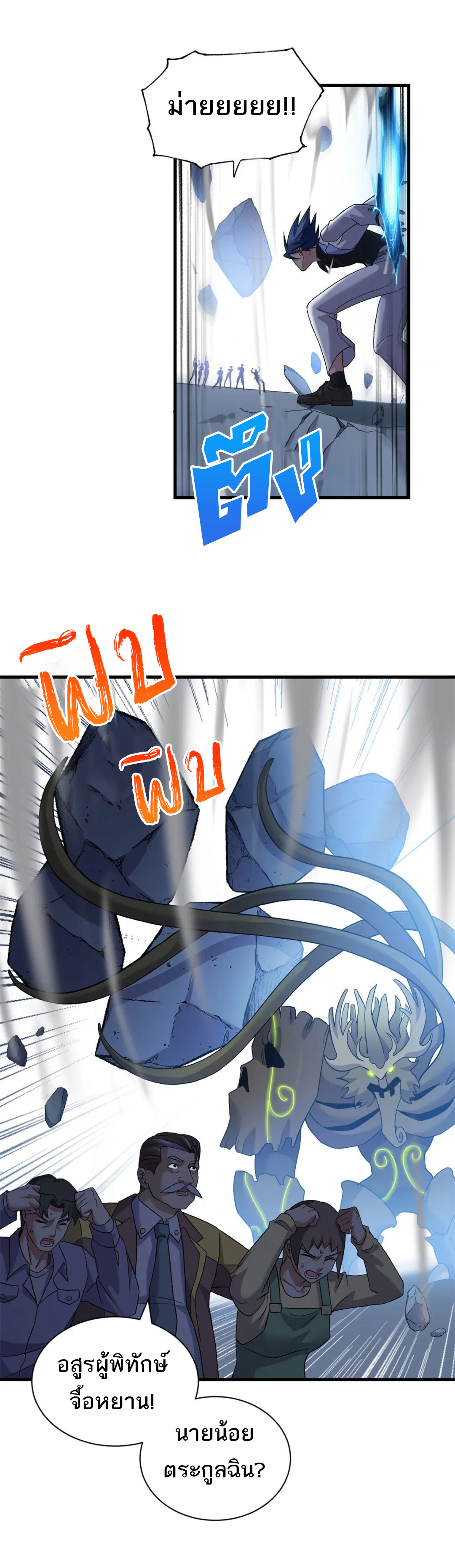 โคตรเทพร้านสัตว์อสูร ตอนที่ 102 หน้า 5