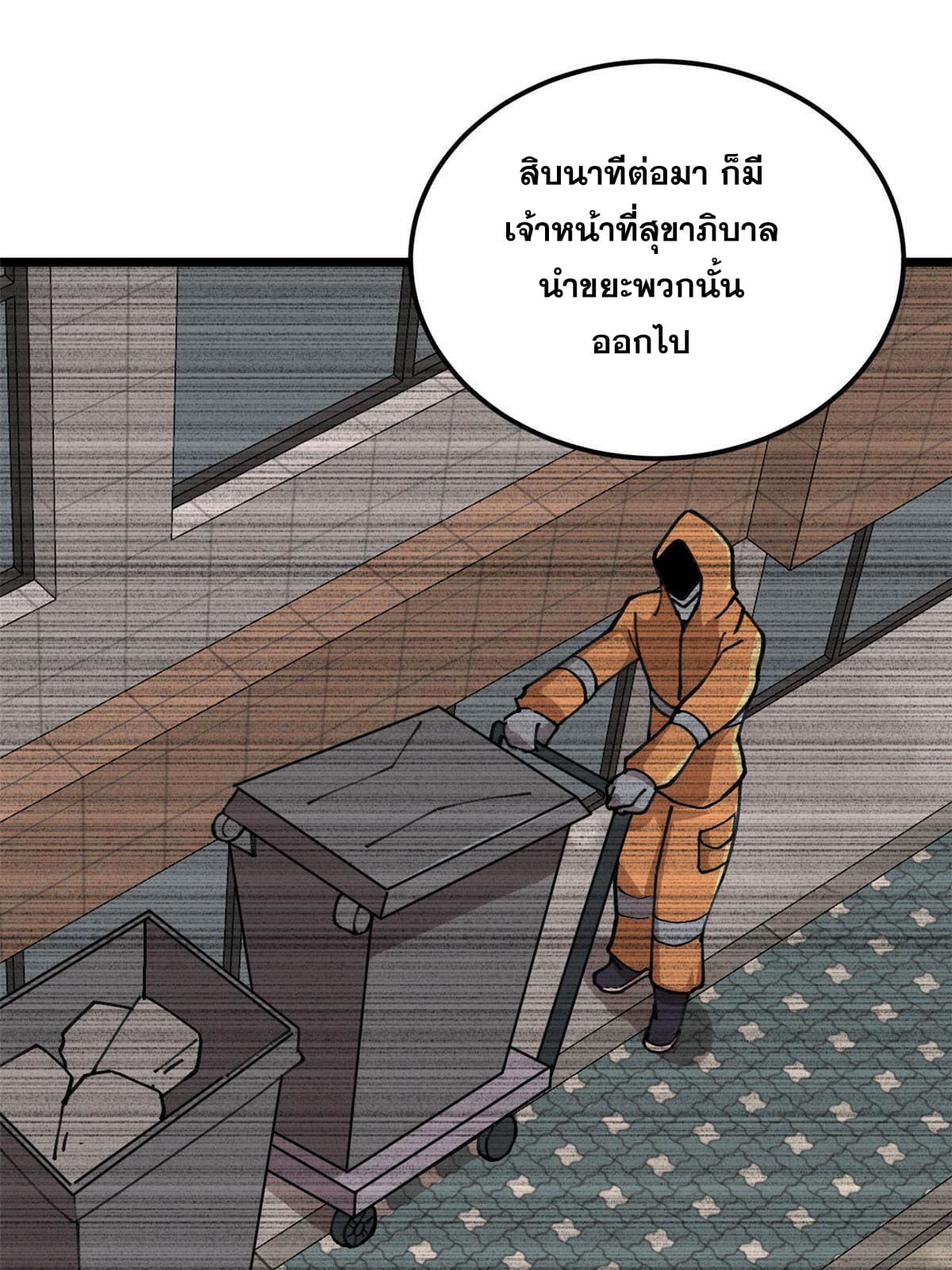 ผู้เล่นสุดโฉด ตอนที่ 22 หน้า 42