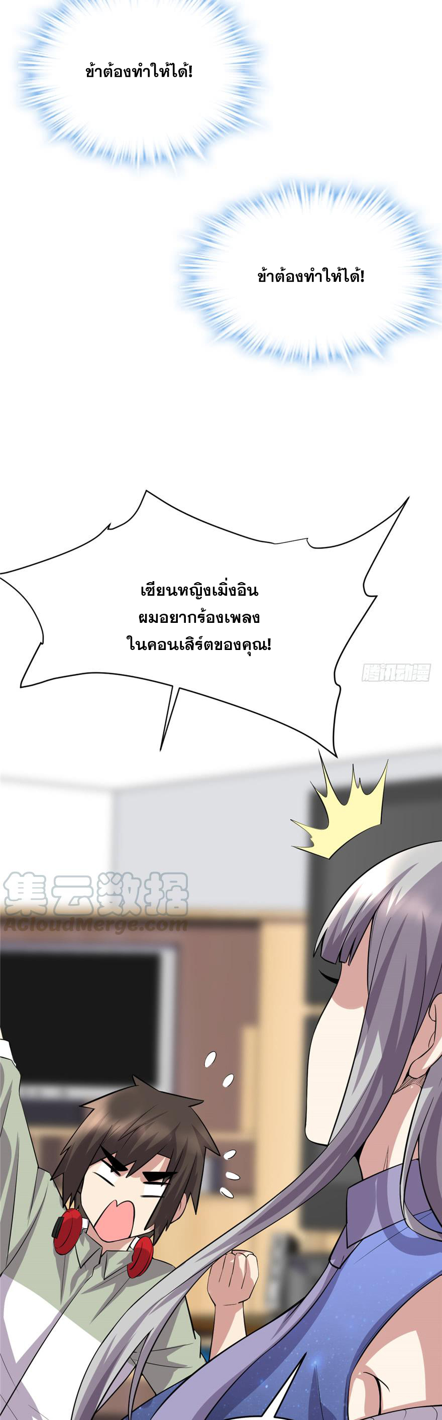 นี่น่ะหรือ....ระบบบำเพ็ญเซียน? ตอนที่ 48 หน้า 22
