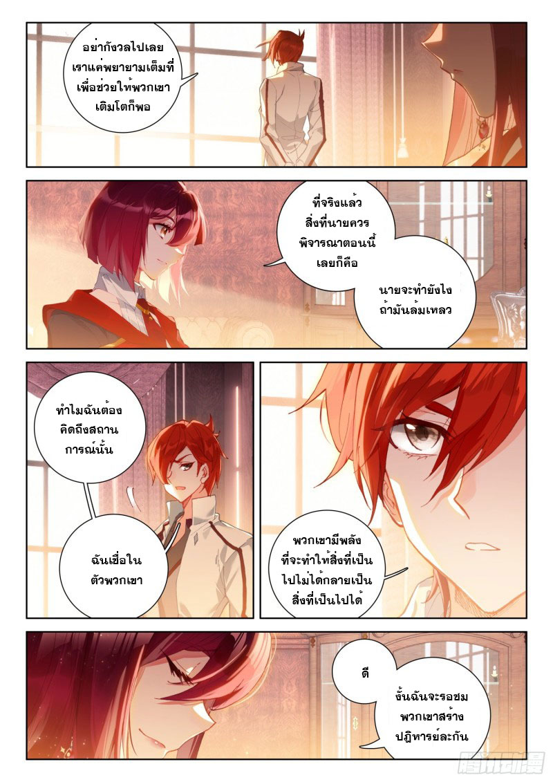 Soul Land IV – The Ultimate Combat มหาศึกการต่อสู้ ตอนที่ 127 หน้า 4