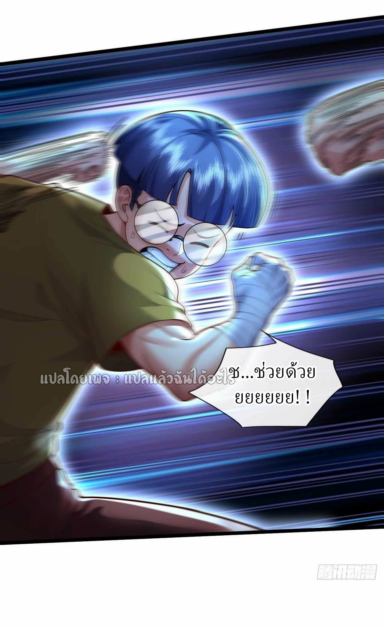 สุดยอดลูกเขยฟ้าประทาน ตอนที่ 60 หน้า 30