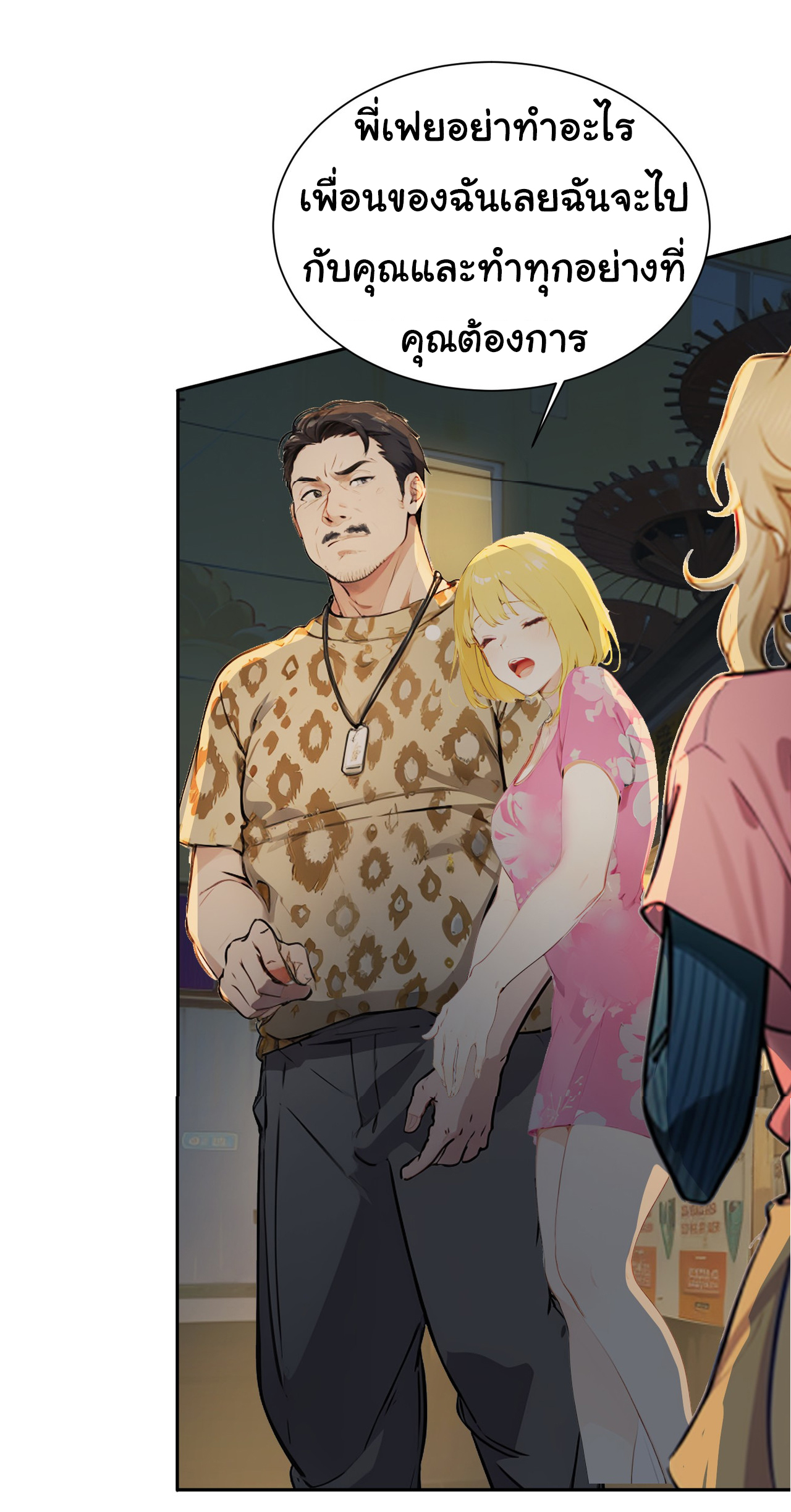 คำสั่งราชามังกร! ตอนที่ 40 หน้า 26