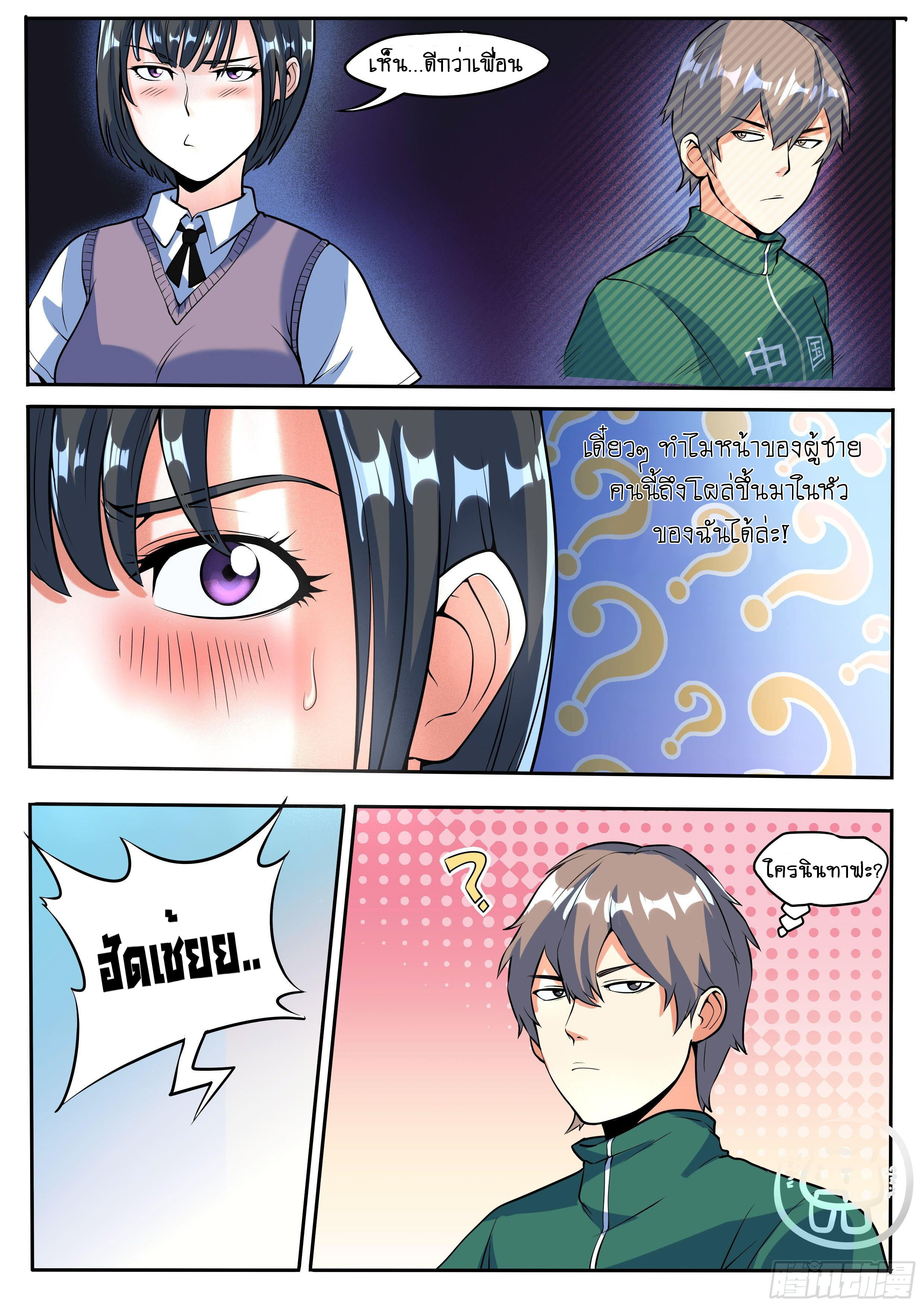 ข้าคือนักธุรกิจต่างโลก ตอนที่ 36 หน้า 8