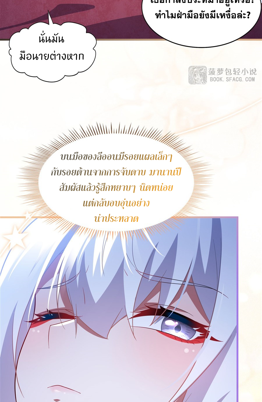 Shut Up, Evil Dragon! I don't want to raise a child with you anymore ตอนที่ 41 หน้า 25
