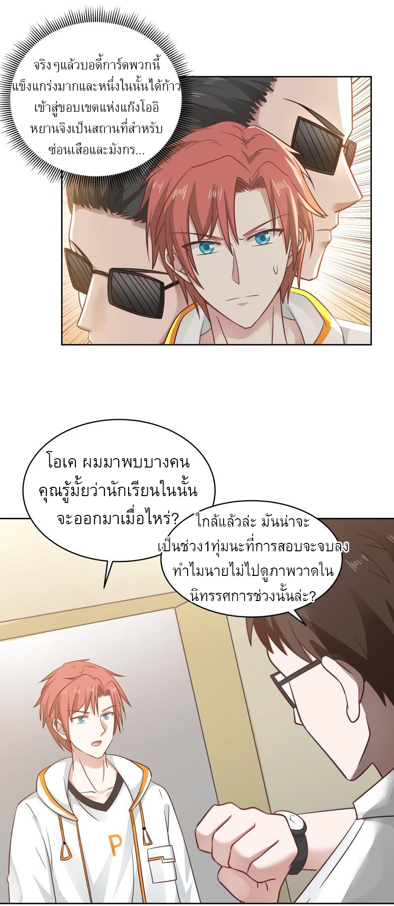 I have dragon in my body ตอนที่ 102 หน้า 7