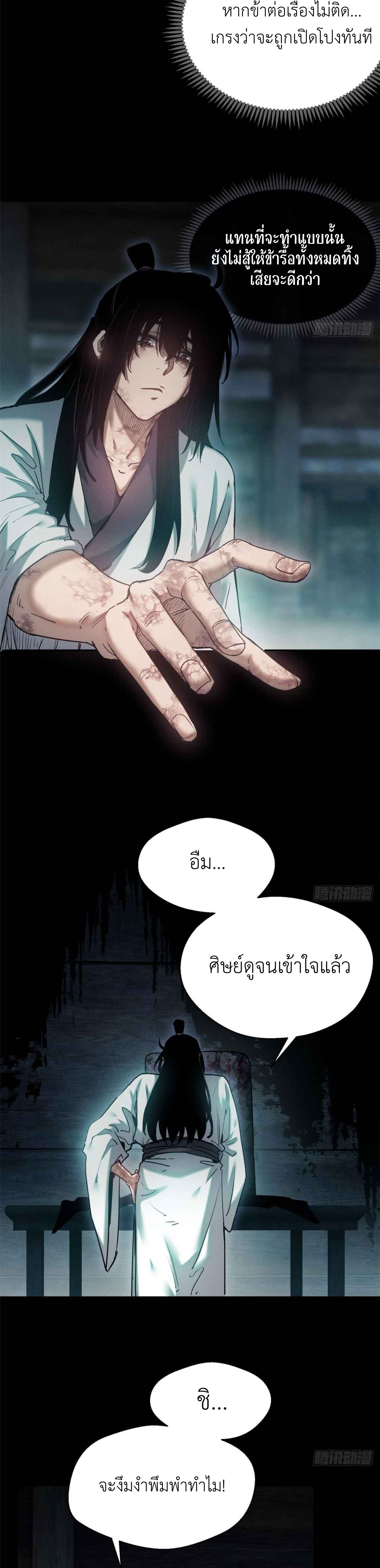 Dao of the Bizarre Immortal เซียนมรรคพิกล คนวิปลาส ตอนที่ 21 หน้า 10