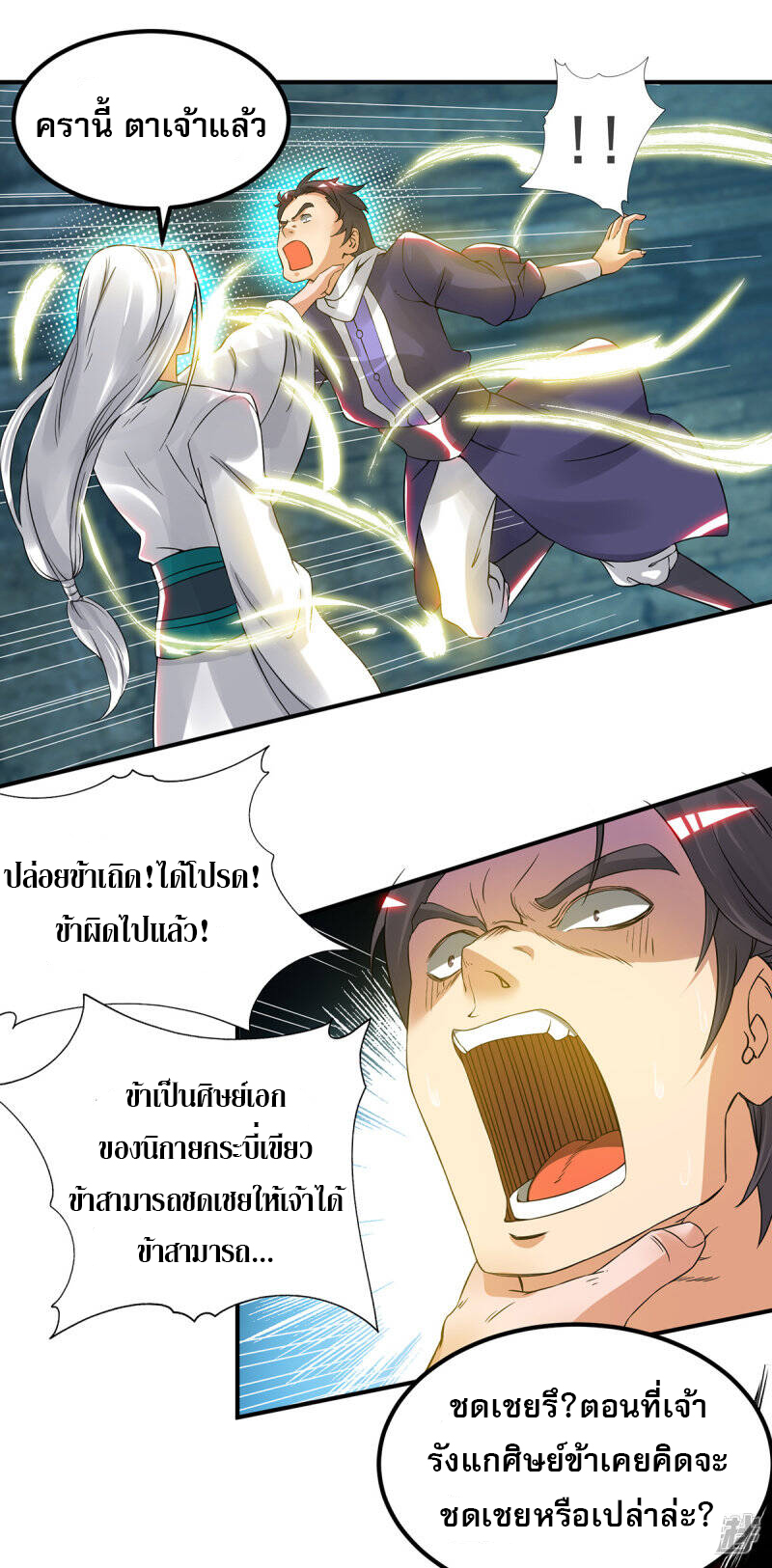 Reversal of god king จอมราชันย์ผงาดโลกันต์ ตอนที่ 28 หน้า 19