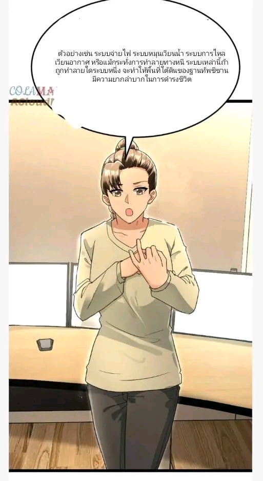 ฉันมีเซฟเฮาว์ในวันโลกาวินาศ ตอนที่ 220 หน้า 18