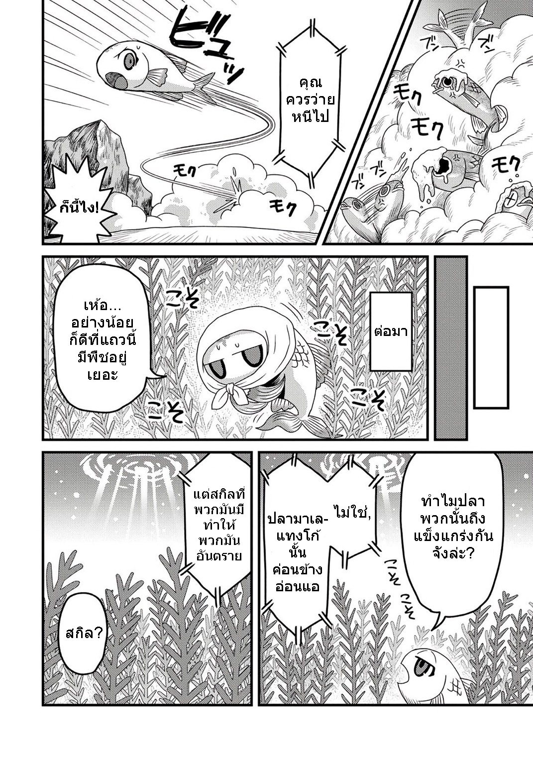 เกิดใหม่เป็นลูกปลาในต่างโลก! ตอนที่ 2 หน้า 3