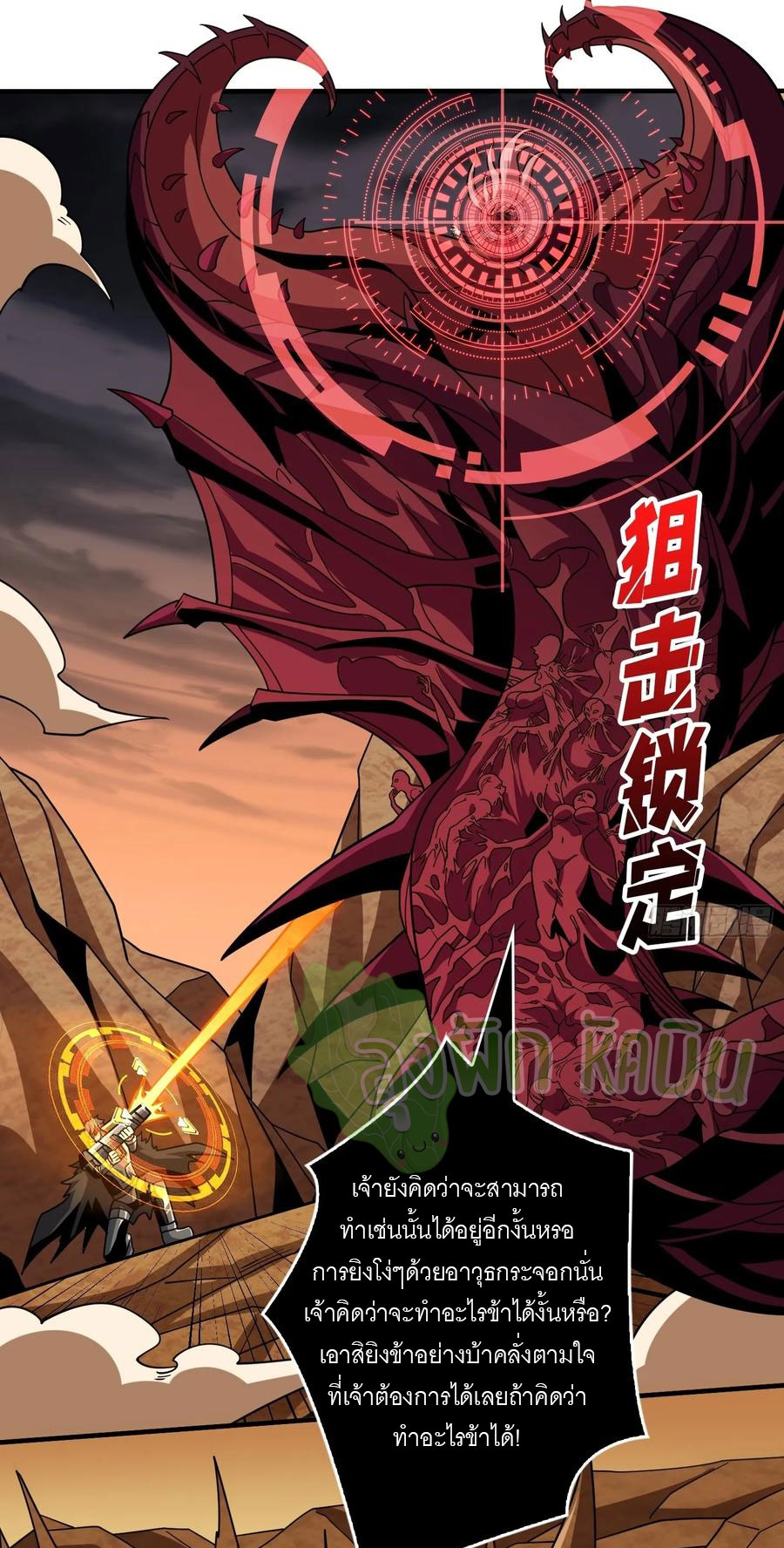 (ชนจีน) IT STARTS WITH A KINGPIN ACCOUNT - จุติจอมราชัน ตอนที่ 340 หน้า 2