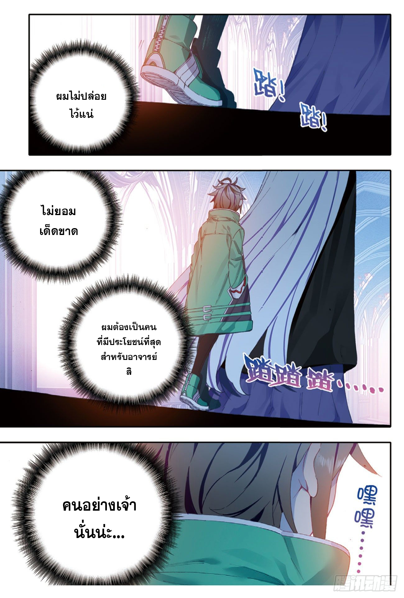 X – Epoch of the Dragon - ยุคสมัยแห่งมังกร ตอนที่ 4 หน้า 23