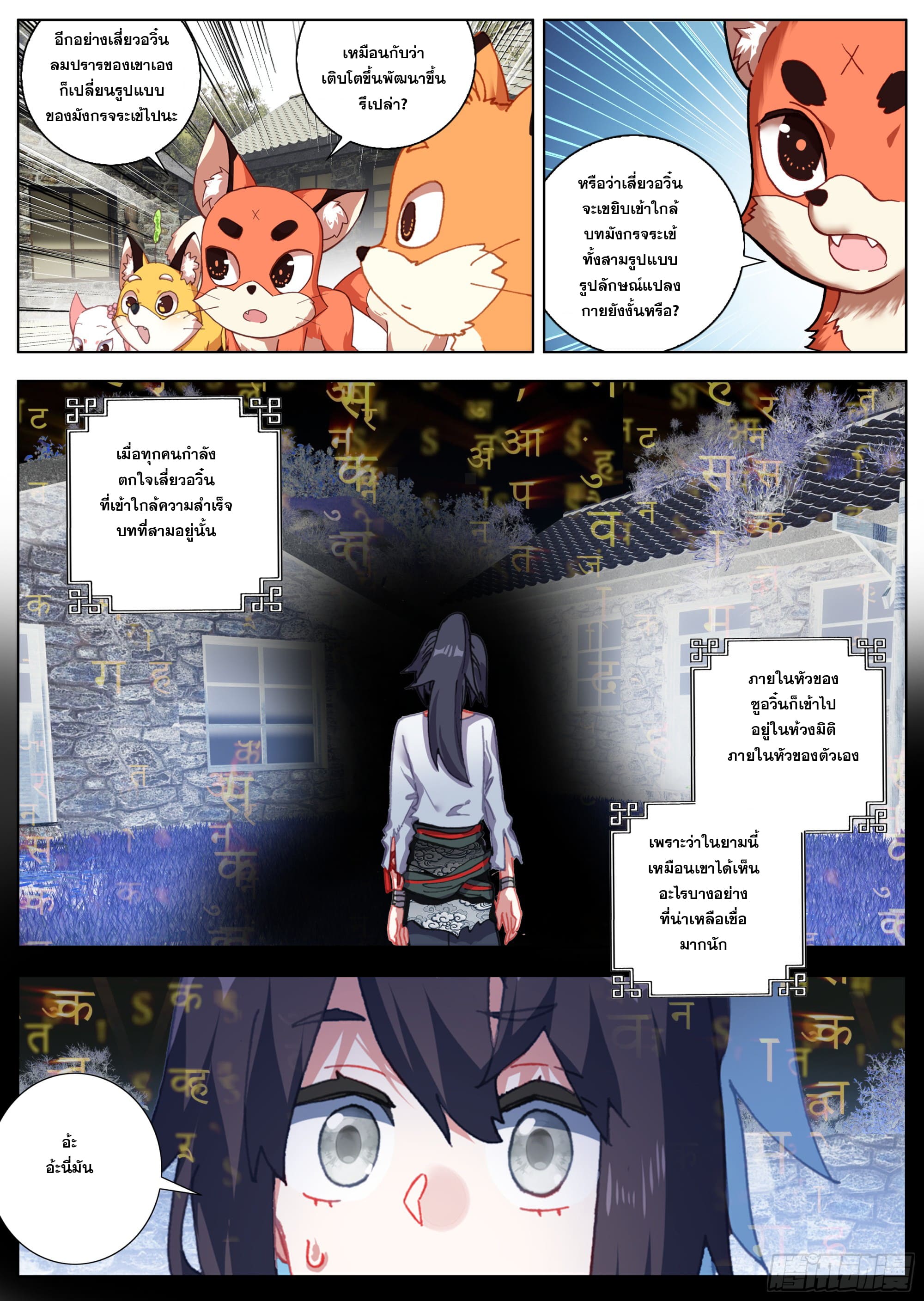 หลินหยวนสิง ตำนานจิ้งจอกเมฆา ตอนที่ 25 หน้า 5