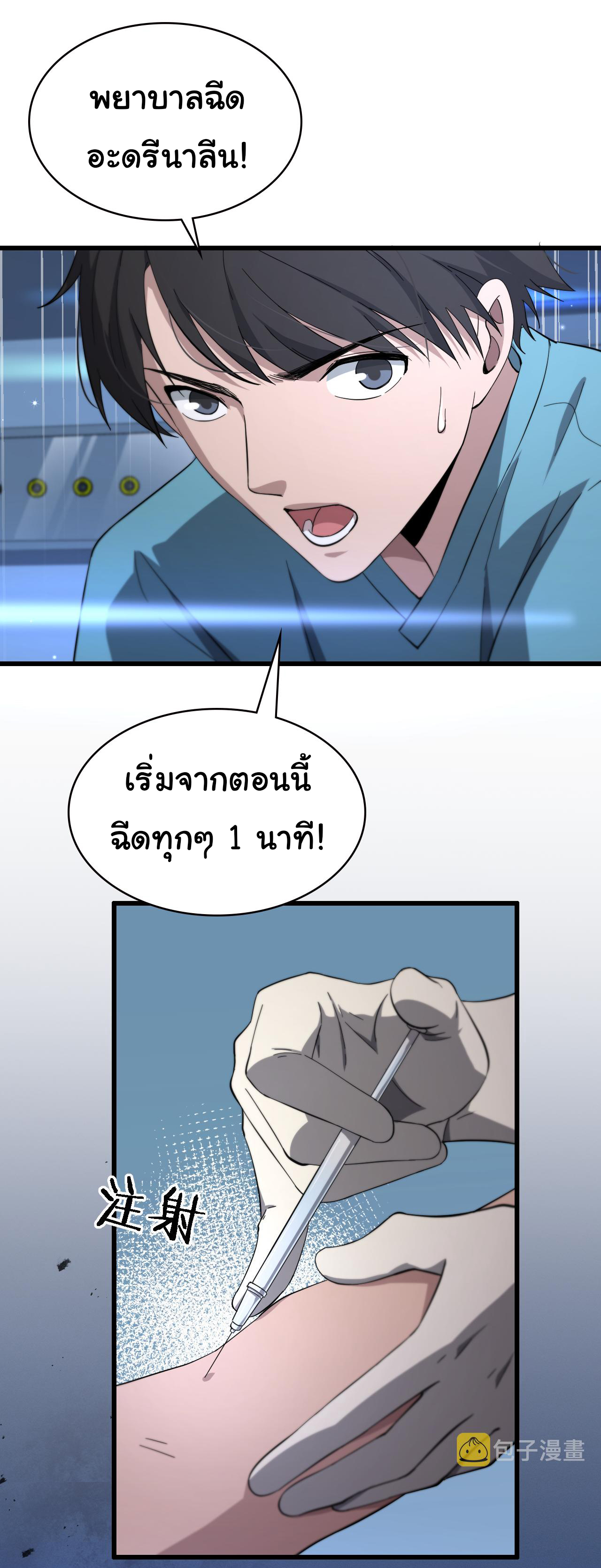 สุดยอดระบบของหมอหลิงหรัน ตอนที่ 148 หน้า 2
