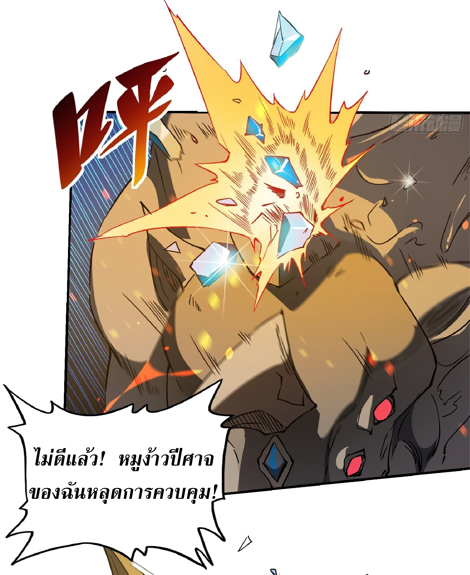 The People On Earth Are Too Ferocious ตอนที่ 110 หน้า 15