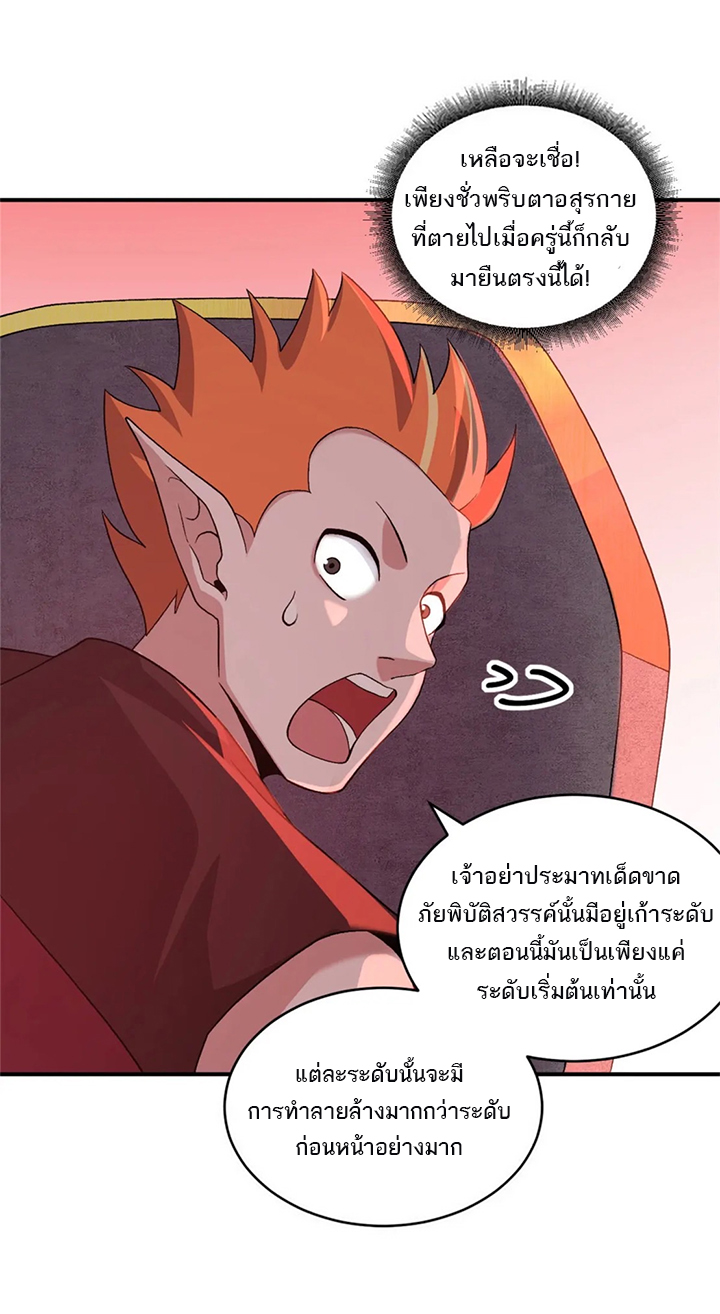 โคตรเทพร้านสัตว์อสูร ตอนที่ 88 หน้า 34