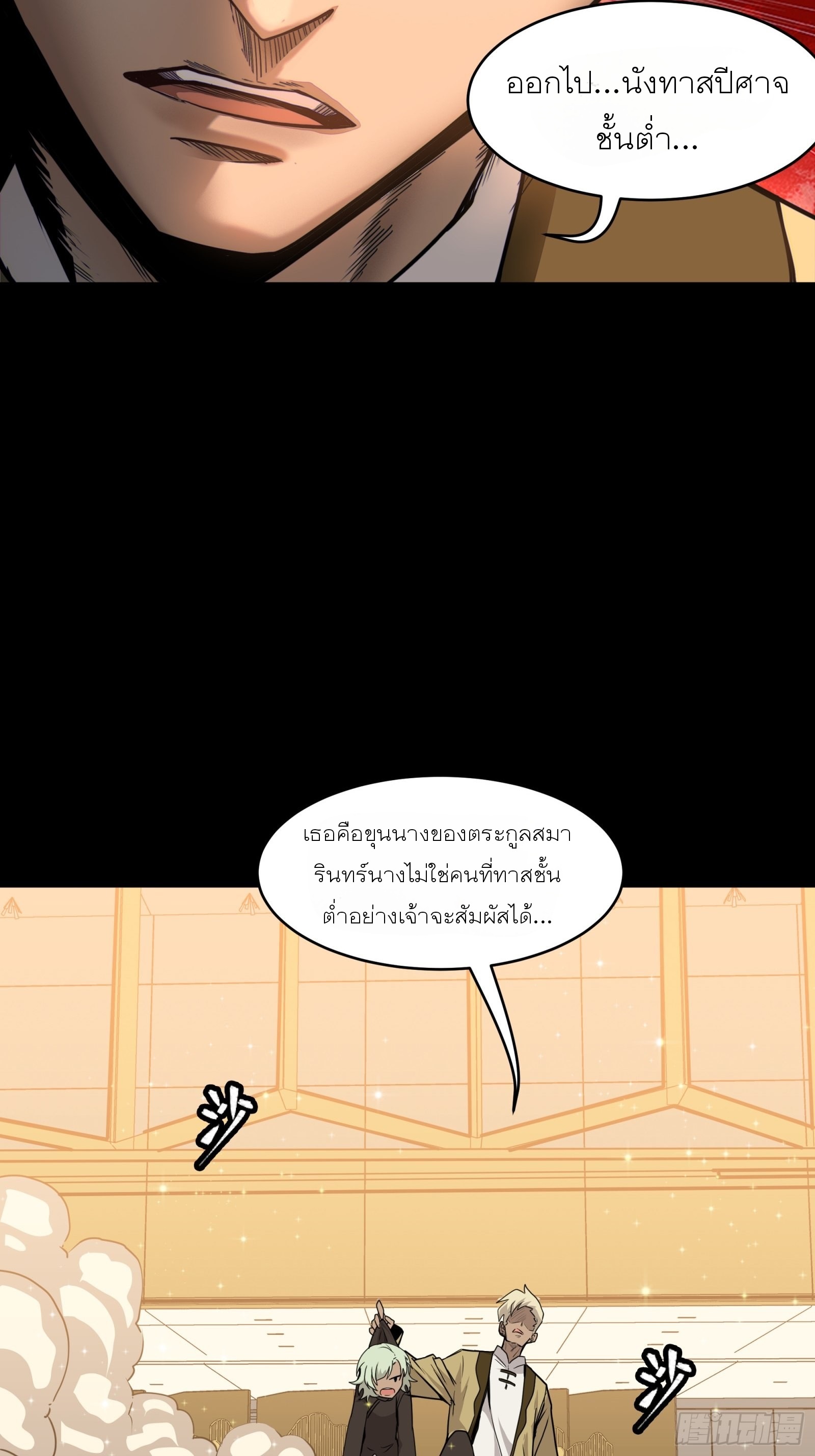 Legend of Star Genera ชนจีน ตอนที่ 67 หน้า 39