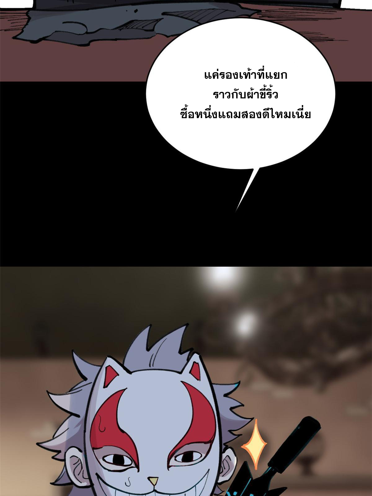 ผู้เล่นสุดโฉด ตอนที่ 32 หน้า 30