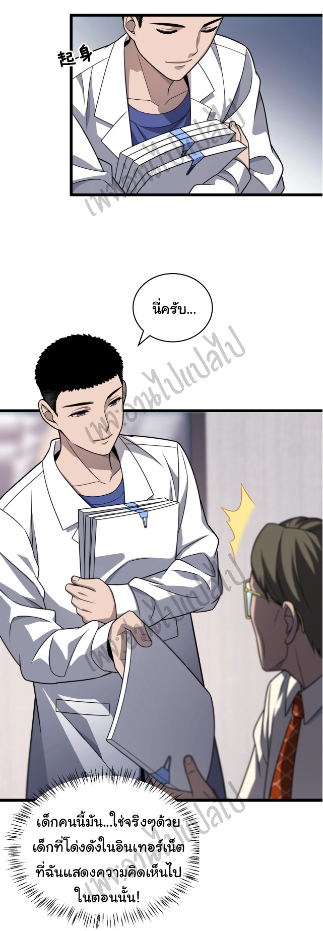 สุดยอดระบบของหมอหลิงหรัน ตอนที่ 17 หน้า 17