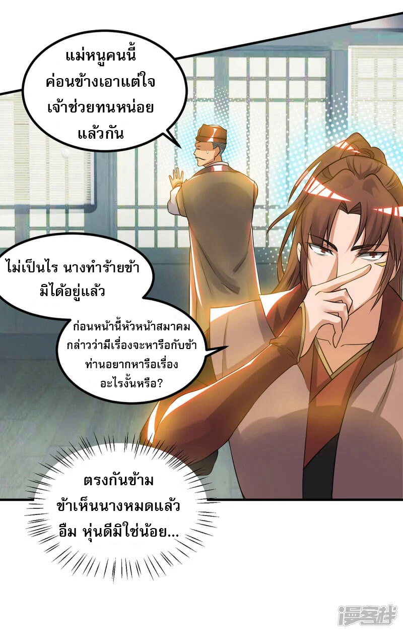Reversal of god king จอมราชันย์ผงาดโลกันต์ ตอนที่ 13 หน้า 15