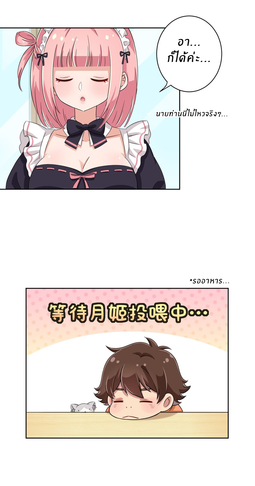 What is the use of God giving me this embarrassing superpower? ตอนที่ 46 หน้า 25