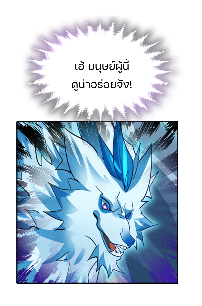 สัตว์ประหลาดที่ไร้หลักวิทยาศาสตร์ ตอนที่ 3 หน้า 30