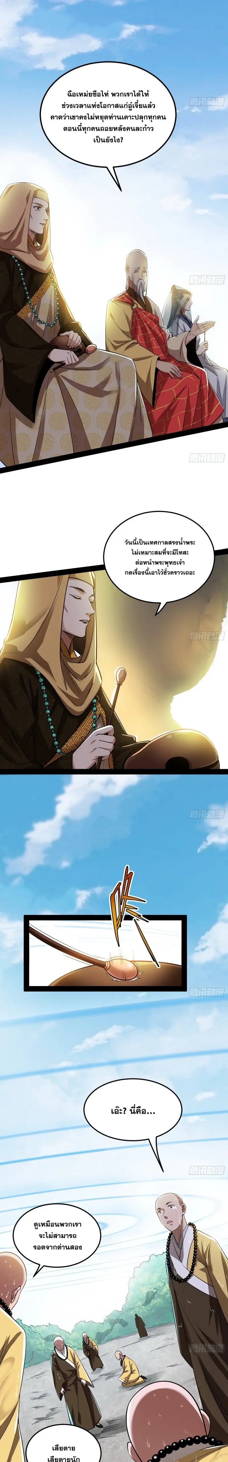 I'm an Evil God ข้าคือจักรพรรดิปีศาจ ตอนที่ 121 หน้า 18