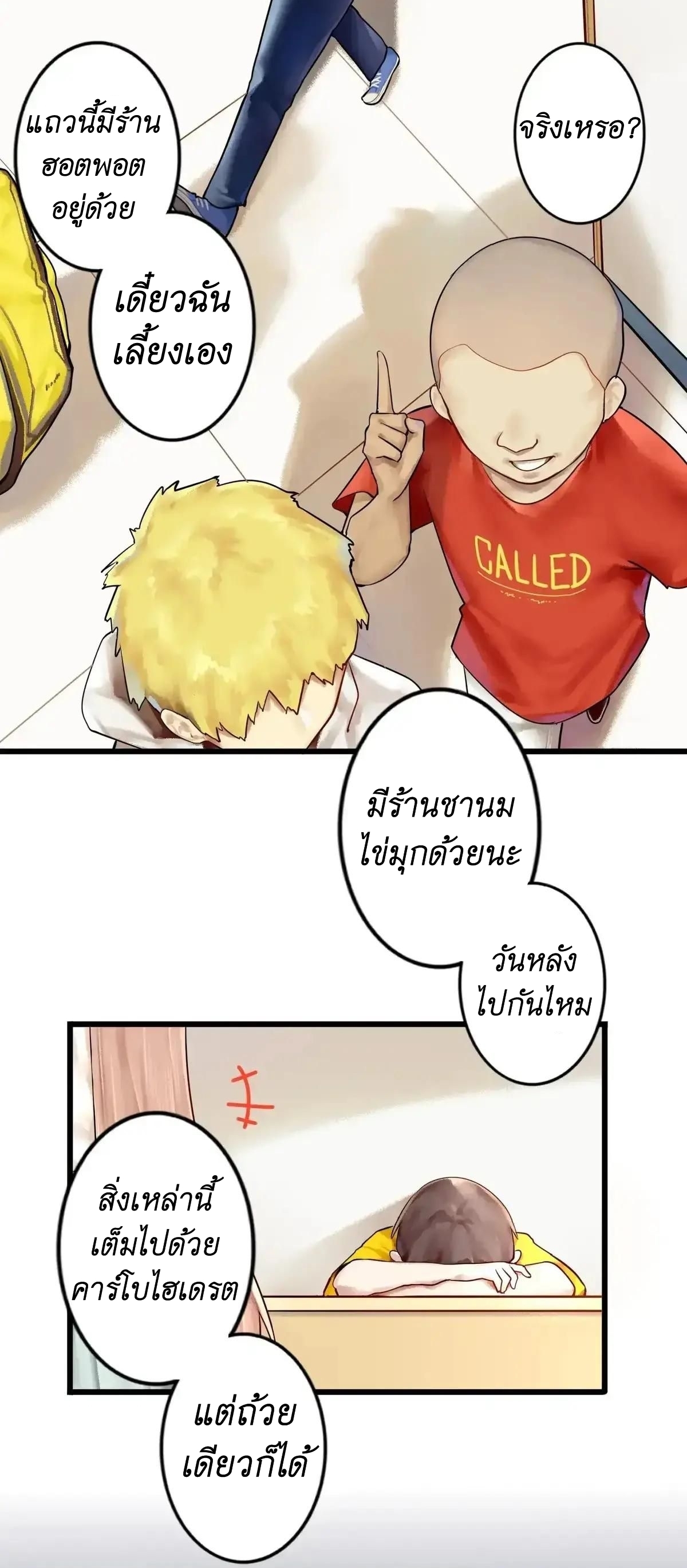 Read Miss, Don’t Livestream It! ตอนที่ 6 หน้า 3