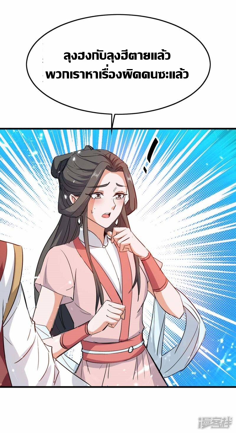 การกลับมาของจักพรรดิ์ ตอนที่ 246 หน้า 25