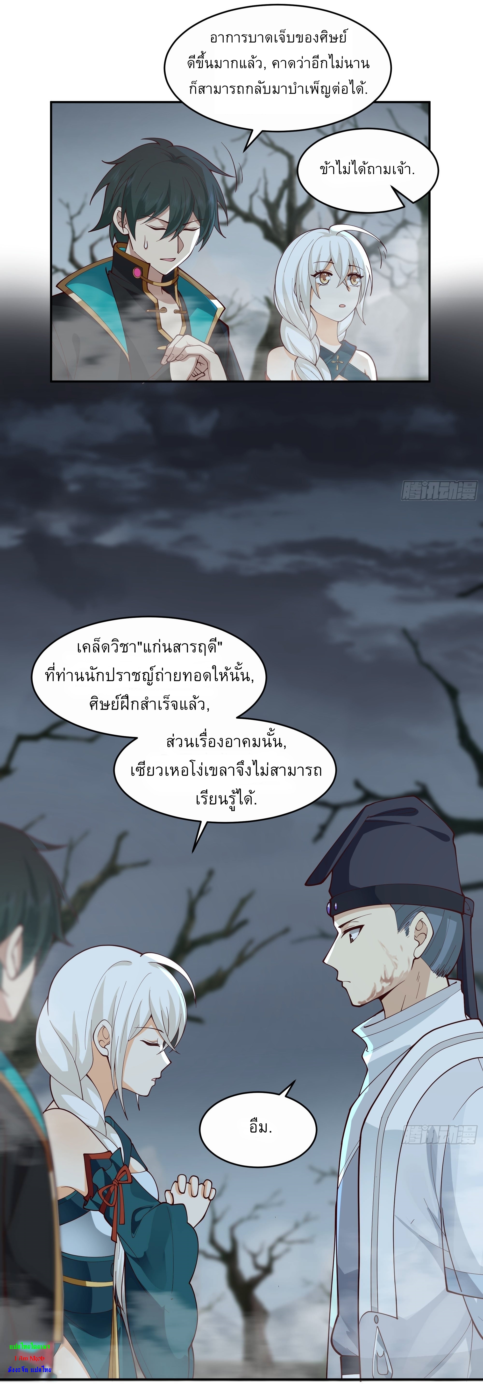 I Will Bury The Gods ข้าจะล้างบางเหล่าทวยเทพ ตอนที่ 14 หน้า 12