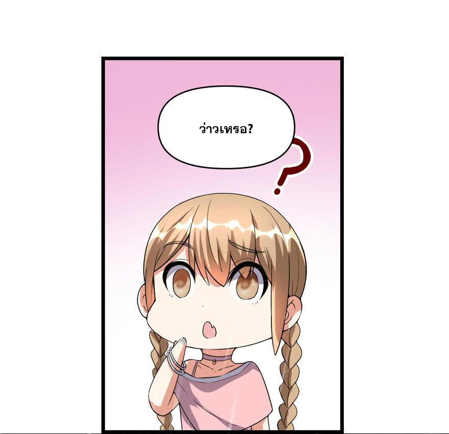 นี่น่ะหรือ....ระบบบำเพ็ญเซียน? ตอนที่ 40 หน้า 15